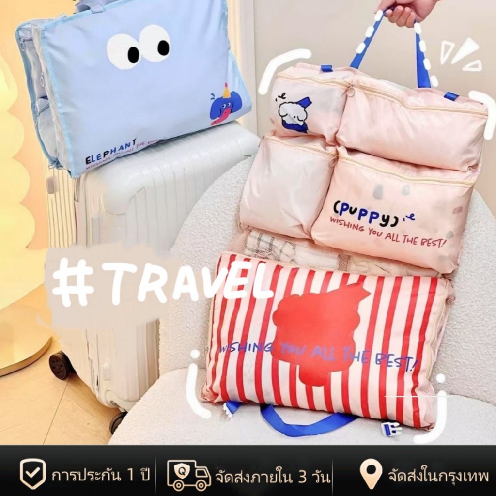 [พร้อมส่งในไทย] กระเป๋า จัดเก็บ ของใช้ 6in1 กระเป๋า เก็บของ พับได้ กันน้ำ ความจุ ใหญ่ สำหรับ เดินทาง