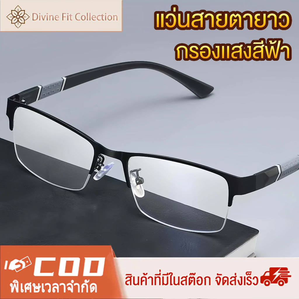 แว่นสายตายาว +1.0ถึง +4.0 แว่นอ่านหนังสือ กรองเเสงสีฟ้า ความละเอียดสูง มองเห็นชัดเจน ป้องกันความเมื่อยล้า กรองแสงสีฟ้า100%จากคอมมือถือ ป้องกันรังสี สไตล์ ทรงสปอร์ต เรียบง่าย สำหรับผู้สูงอายุที่ใช้งาน