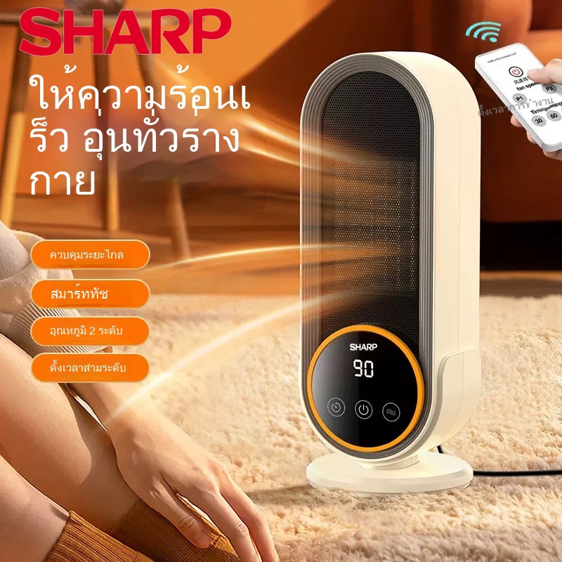 SHARP ฮีตเตอร์ เครื่องทำความร้อน heater ฮีทเตอร์ไฟฟ้า กันหนาว โยคะร้อน แอร์ร้อน Heater เครื่องทำความ