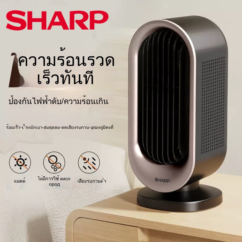 SHARP ฮีตเตอร์ เครื่องทำความร้อน heater ฮีทเตอร์ไฟฟ้า กันหนาว โยคะร้อน แอร์ร้อน Heater เครื่องทำความ