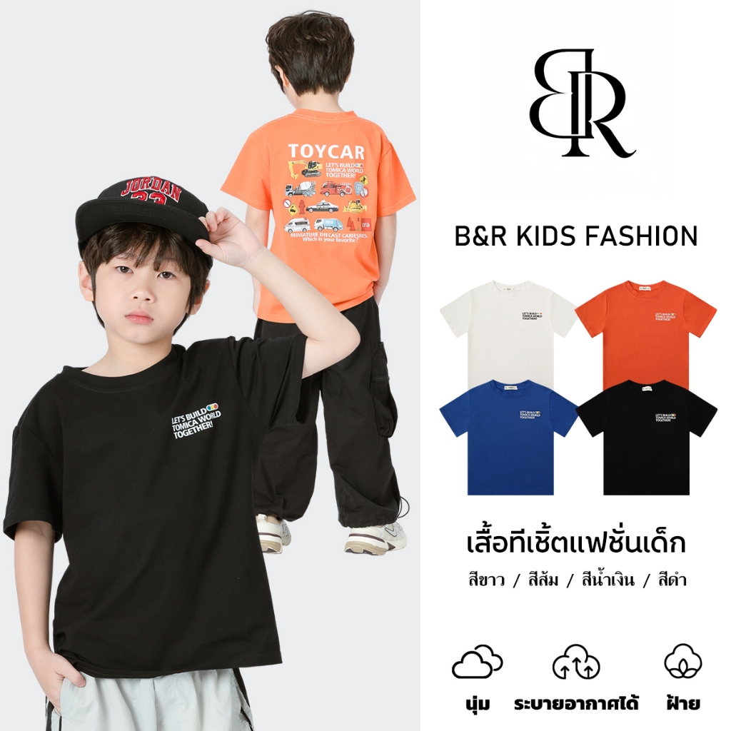 B&R Kids【เสื้อทีแขนสั้นเด็ก】ส่งจากไทย เสื้อลายเด็กผู้ชาย ลายการ์ตูนน่ารัก หลายสี เท่ สบายๆ ทันสมัย ผ้าฝ้ายนุ่ม
