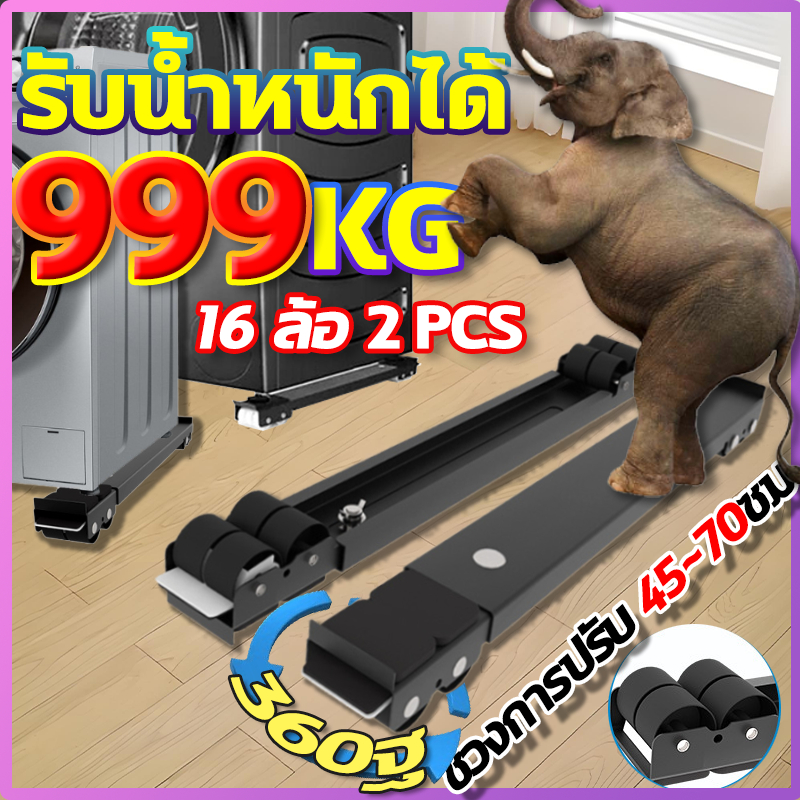 รับน้ำหนัก 999KG วงเล็บเครื่องซักผ้า มั่นคงเหมือนภูเขา ฐานตู้เย็น มันขยับได้ ฐานรองเฟอร์นิเจอร์ ปรับขนาดและความสูงได้