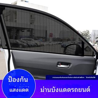 รถป้องกันยุงหน้าจอหน้าต่างรถประตูด้านข้างหน้าต่างบังแดดสไตล์…