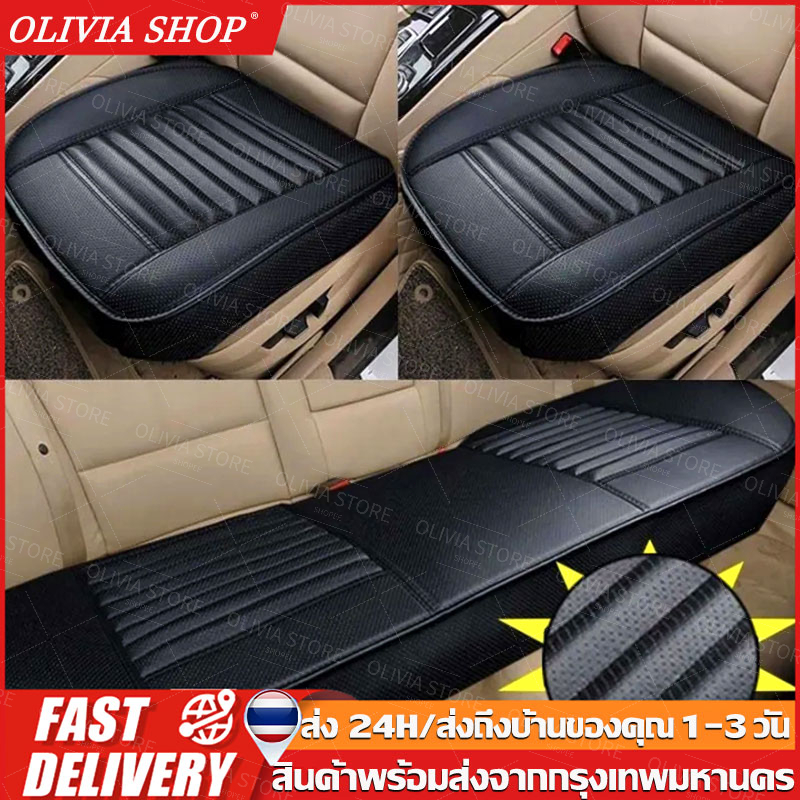 OLIVIA แผ่นรองเบาะรถยนต์ เกรดพรีเมี่ยม ไซส์ขนาดมาตราฐานสามารถใช้งานกับรถทุกรุ่น Isuzu,Toyota cross ,KIA ,Honda City CR-V