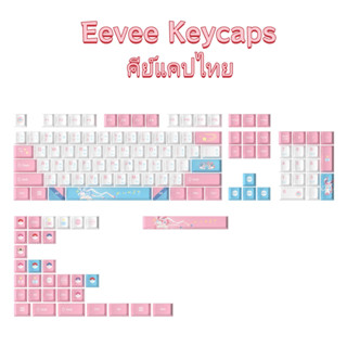 Eevee Keycap Cherry Profile PBT DYE-sublimation น่ารักสีชมพู…