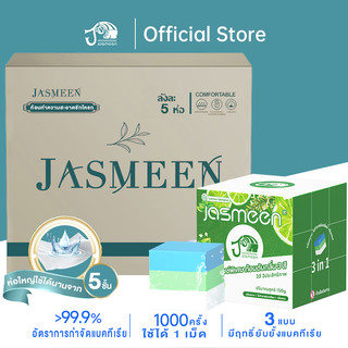 JASMEEN ก้อนดับกลิ่น 3สี การอัพเกรดใหม่ กลิ่นเลมอน กลิ่นกุหลาบ ก้อนฟ้าใส่ชักโครก ก้อนฟ้าใส่ชักโครก ก้อนฟ้า