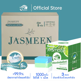 JASMEEN ก้อนดับกลิ่น 3สี การอัพเกรดใหม่ กลิ่นเลมอน กลิ่นกุหลาบ ก้อนฟ้าใส่ชักโครก ก้อนฟ้าใส่ชักโครก ฟ้า
