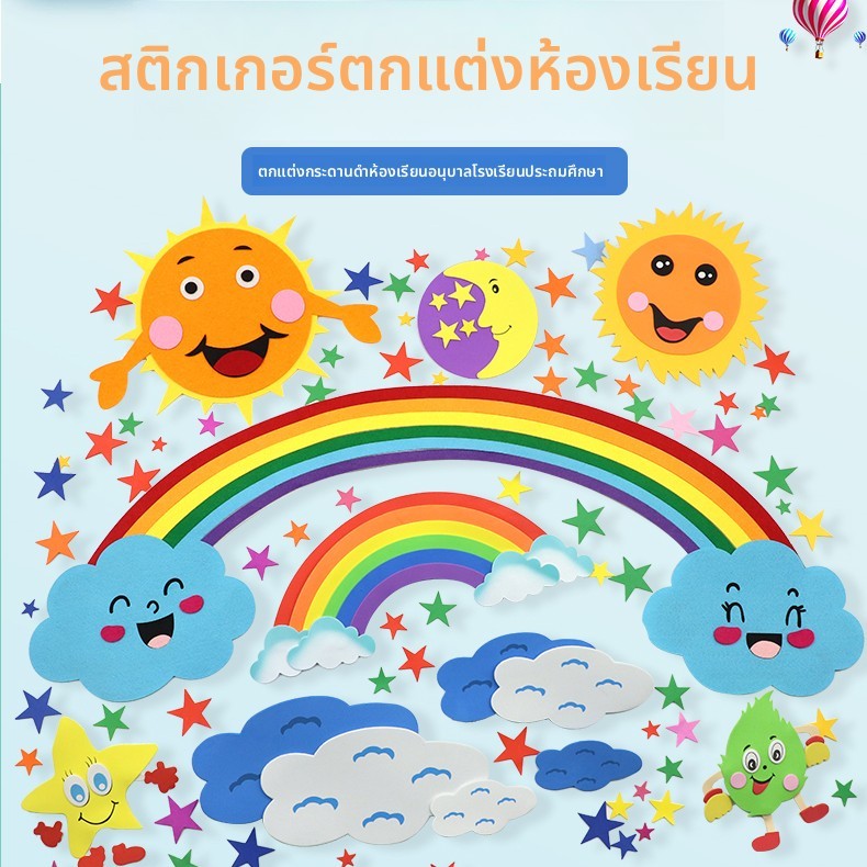 EVA โฟมผนัง DIY ตกแต่งโรงเรียนอนุบาลรุ้งดวงอาทิตย์เมฆสีขาวรูปแบบรูปแบบผนังสติ๊กเกอร์