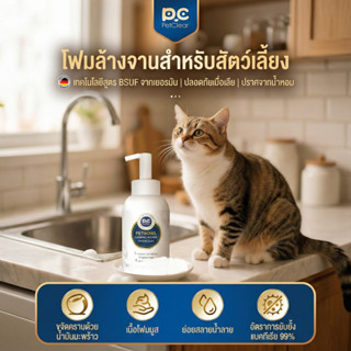 PetClear น้ำยาล้างจานสัตว์เลี้ยง โฟมล้างชามแมว สุนัข ขจัดครา…