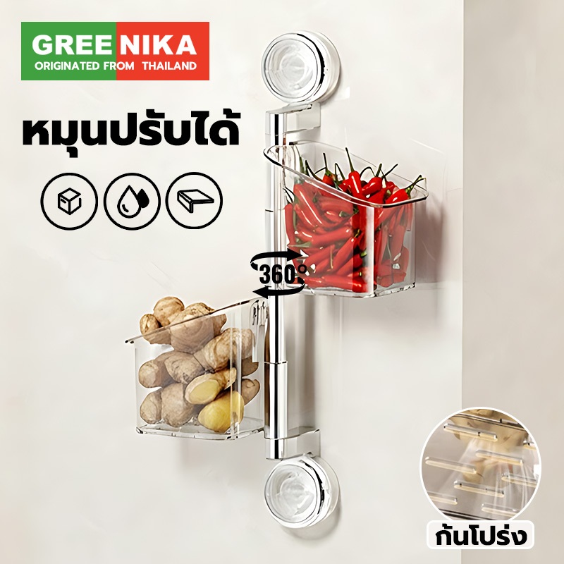 GREENIKA ชั้นวางติดผนังห้องครัว ชั้นวางของติดผนัง ชั้นวางผัก 3 ชั้น มินิมอล ไม่ต้องเจาะ หมุนง่าย ชั้นวางของไม่ต้องเจาะ