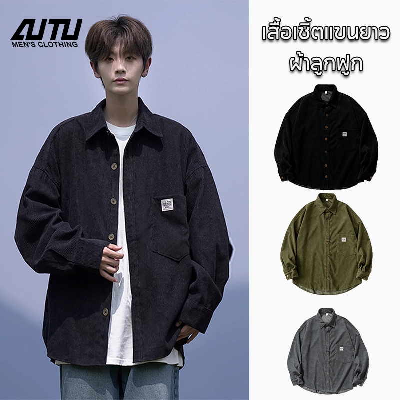 AUTU เสื้อเชิ้ตแขนยาว ทรงบาง ผ้าลูกฟูก กระดุมแถวเดียว สไตล์ญี่ปุ่น เสื้อเชิ้ตแขนยาวผู้ชาย อินเทรนด์ แมทช์ง่าย