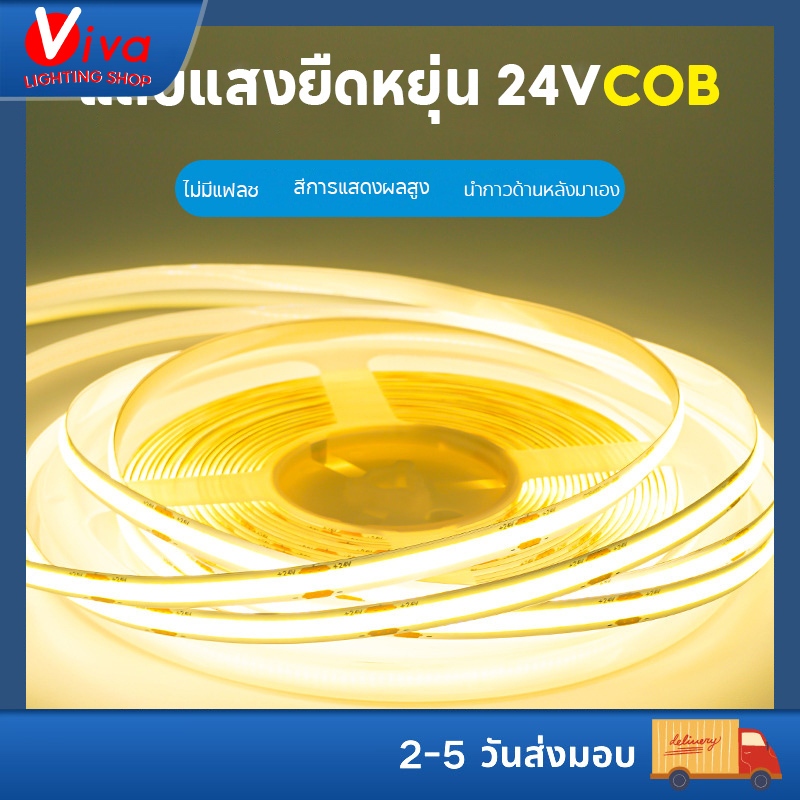 VIVA cob ซังนำแถบแสง 2835 led ไฟส่องเฉพาะจุดแรงดันต่ำ DC12V/24V แถบไฟตกแต่งภายในบ้าน ขาว / ชมพู / น้ำเงิน 5m/10m