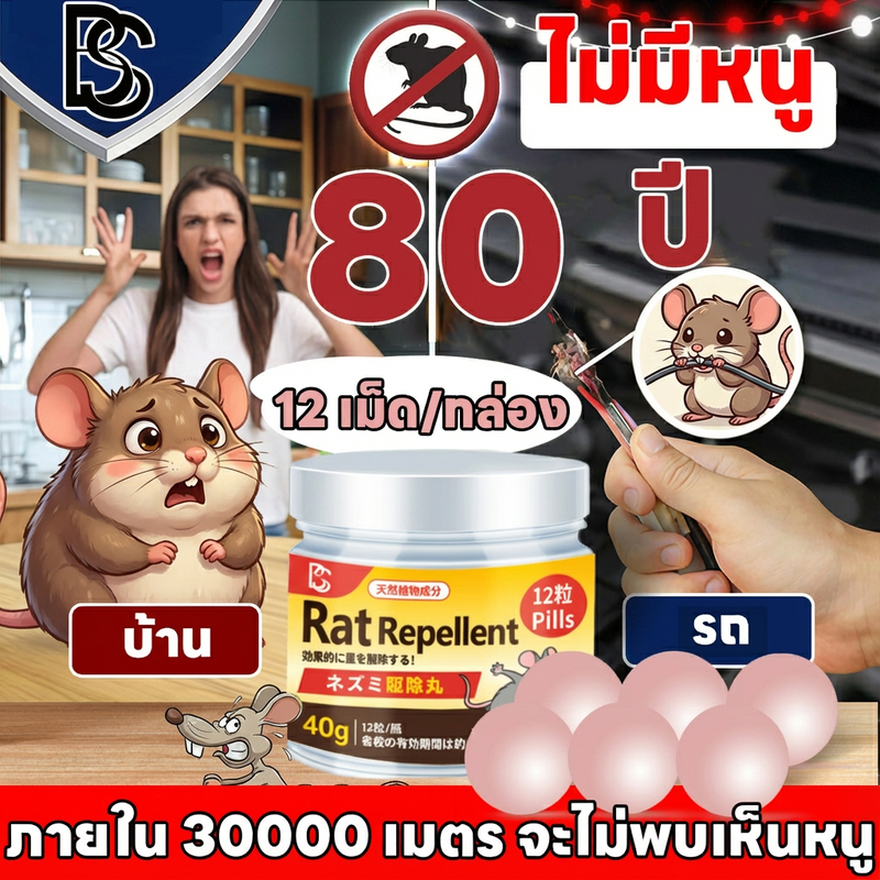 🐭แค่วาง หนูก็หายไป🐭 Hb&BS เจลไล่หนู ลูกเหม็นไล่หนู เหยื่อกำจัดหนู ไล่หนู กำจัดหนู ยาไล่หนู 12 เม็ด ของแท้ 100% ใช้งานง่าย ไล่หนูในรถยนต์ ไล่หนูตลอด 24 ชั่วโมง ผลิตจากธรรมชาติ ปลอดภัย💯รวดเร็วมีประสิทธิภาพ