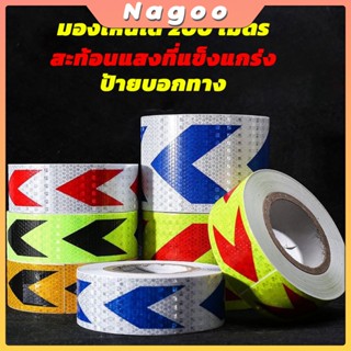 Nagoo เทปกาวสะท้อนแสง สติกเกอร์สะท้อนแสง  เพิ่มความปลอดภัยใน…
