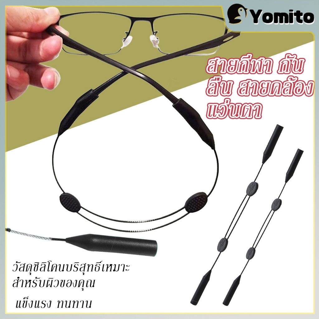 YM 1pc แว่นตา Spectacle คอร์ด ที่ใส่สายรัดแว่นตากลางแจ้ง