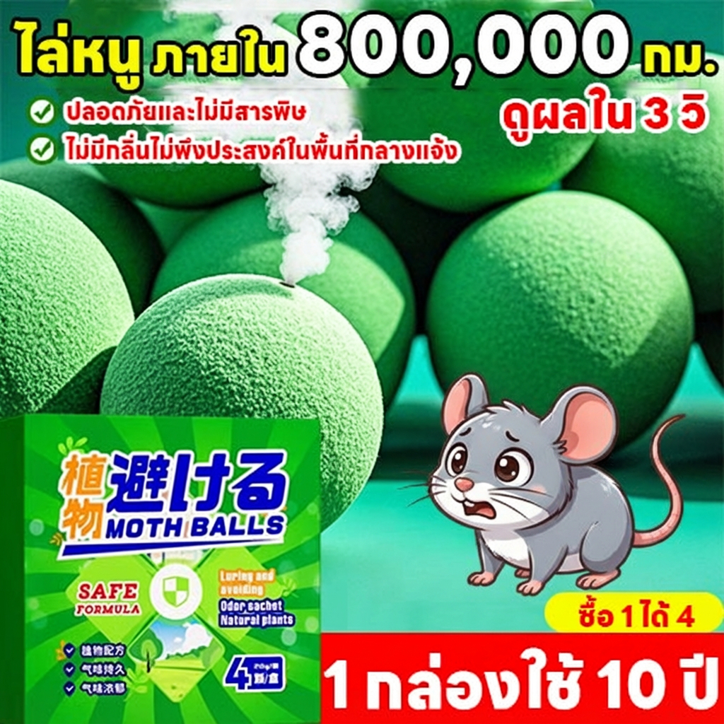 🐭ไม่มีหนูภายใน 800,000 กิโลเมตร🐭Hb ลูกเหม็นไล่หนู ไล่หนู กำจัดหนู ที่ไล่หนู ยาไล่หนู ไล่หนู รวดเร็วและมีประสิทธิภาพ ปลอดภัยไร้สารพิษ เหมาะสำหรับบ้าน, สำนักงาน และสถานที่อื่น ๆ