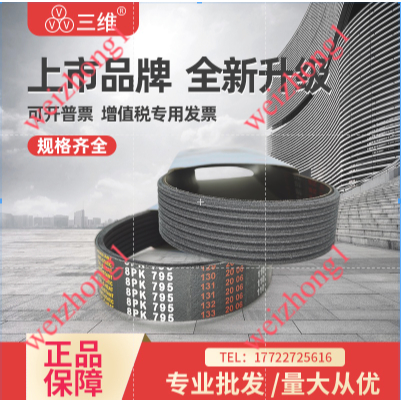 สายพานขอบหลายร่องสามมิติ 10PK950/10PK1012/10PK1023/10PK1025/10PK1028