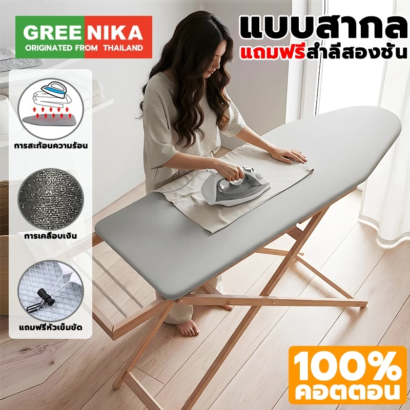GREENIKA ผ้าปูรองรีดสะท้อนความร้อน ทำจากผ้าฝ้าย 100% ฟองน้ำหนา มีสายรัดปรับยืดหยุ่นได้ สำหรับใช้กับแผ่นรองรีด แบบปลอกคลุม มีหลายขนาดให้เลือก