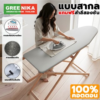 GREENIKA ผ้าปูรองรีดสะท้อนความร้อน ทำจากผ้าฝ้าย 100% ฟองน้ำห…