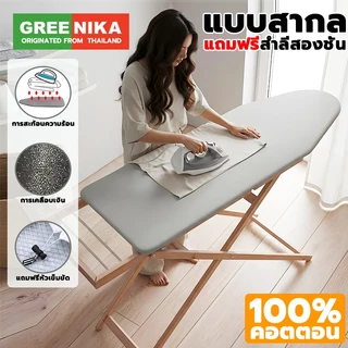 GREENIKA ผ้าปูรองรีดสะท้อนความร้อน ทำจากผ้าฝ้าย 100% ฟองน้ำหนา มีสายรัดปรับยืดหยุ่นได้ สำหรับใช้กับแผ่นรองรีด ​​แบบปลอกคลุม​​ มีหลายขนาดให้เลือก