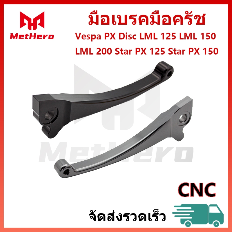 มือเบรคมือครัช นำไปใช้ เหมาะสำหรับ Vespa PX Disc LML 125 LML 150 LML 200 Star PX 125 Star PX 150