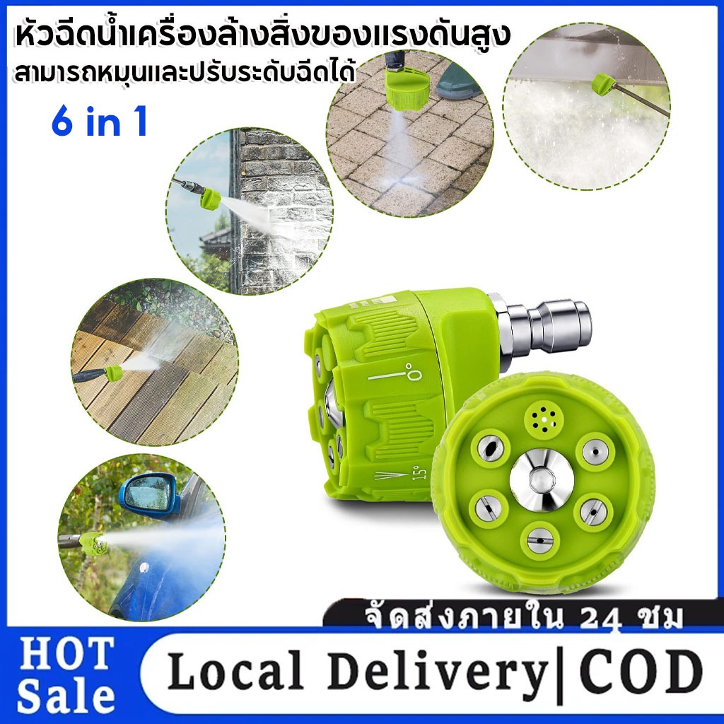 🚚จัดส่งในพื้นที่ COD🌟 สากล 4000พีซี เครื่องซักผ้าแรงดันสูงหัวฉีดสเปรย์ 0 15 25 40 65 องศาหมุนรดน้ําล้างสบู่หัวฉีดเคล็ดลับสวนทําความสะอาด