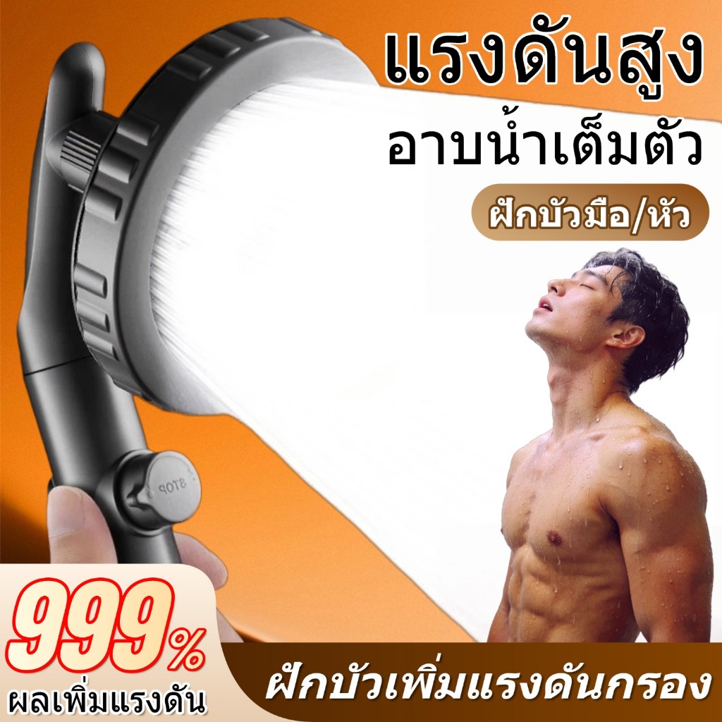 หัวฝักบัว 2-ใน-1, หัวฝักบัวแบบกรองได้, การไหลของน้ําทรงพลัง, ขั้วต่อสากล #045b