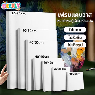 เฟรมแคนวา เฟรมจิ๋ว (ผ้าฝ้าย) เฟรมผ้าใบสำเร็จรูปขนาดต่างๆ กรอบรูปแคนวาสคุณภาพสูง ผ้าใบวาดรูป