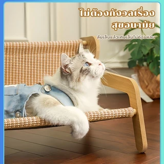 โซฟาแมว เตียงแมว เสื่อป่านศรนารายณ์ ของเล่นแมว แผ่นลับเล็บ อุปกรณ์แมวอเนกประสงค์สี่ฤดูส์ ผ่นลับเล็บ แบบโซฟา ทนทานไม่เสียหายง่า