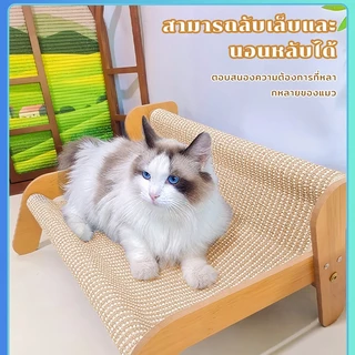โซฟาแมว เตียงแมว เสื่อป่านศรนารายณ์ ของเล่นแมว แผ่นลับเล็บ อุปกรณ์แมวอเนกประสงค์สี่ฤดูส์ ผ่นลับเล็บ แบบโซฟา ทนทานไม่เสียหายง่า