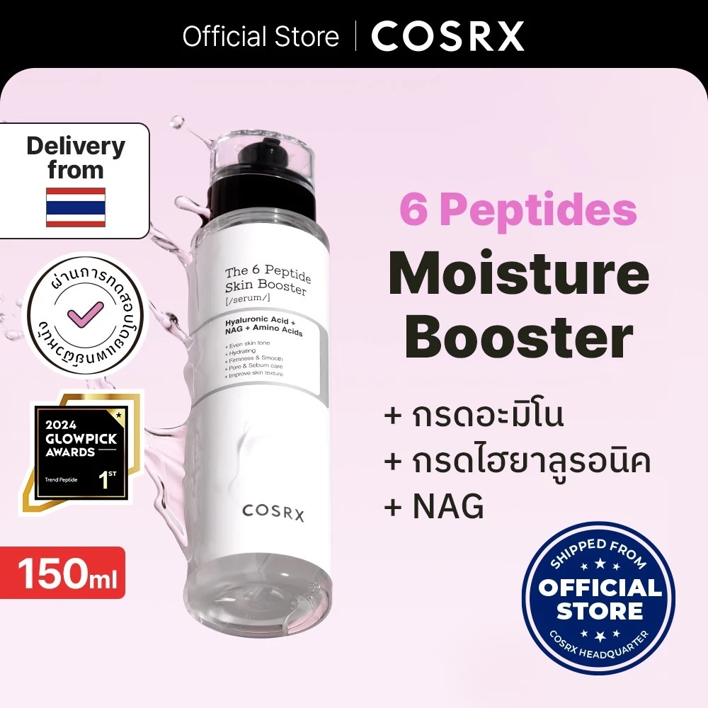 COSRX The 6 Peptide skin booster serum เดอะ 6 เปปไทด์ สกินบูสเตอร์ เซรั่ม