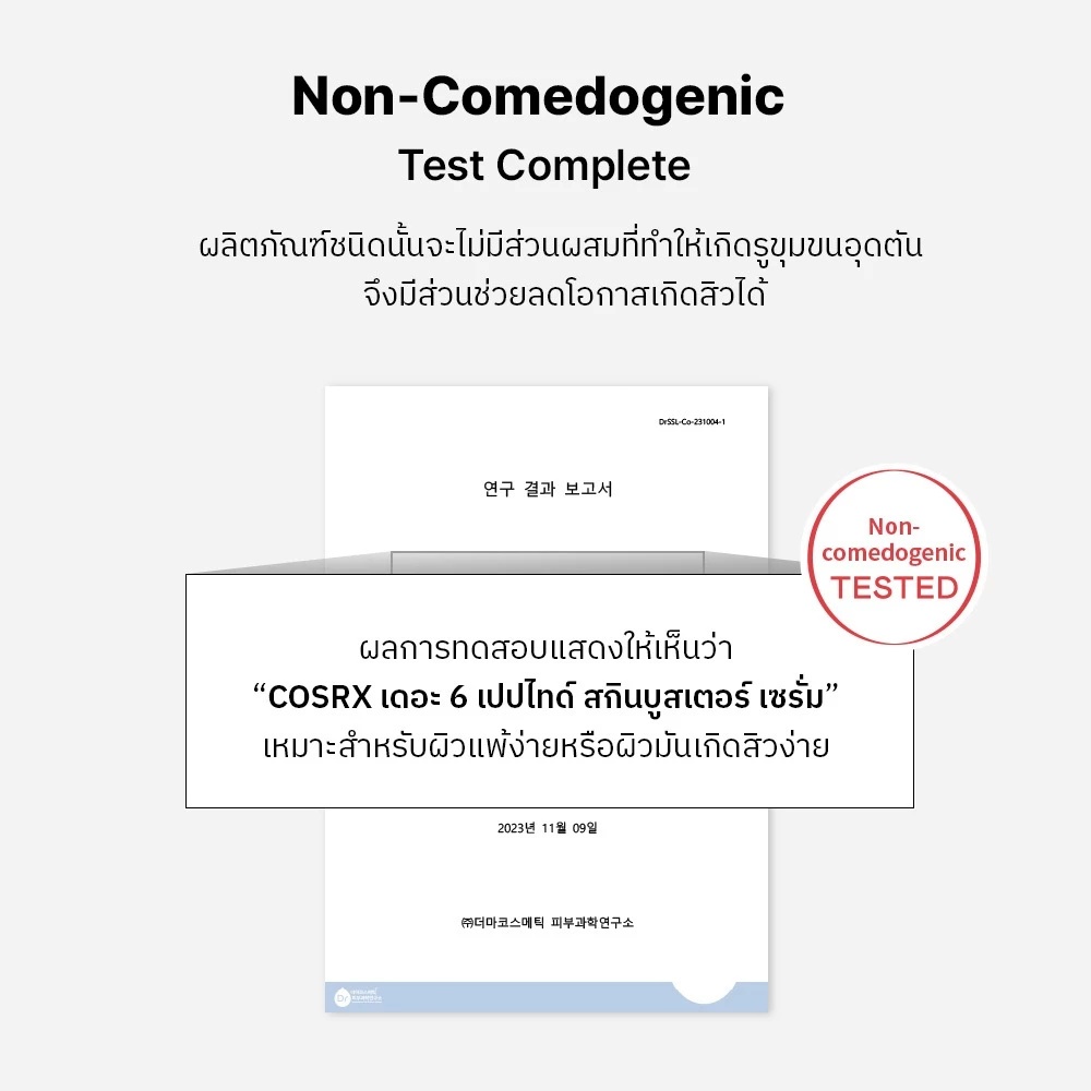 COSRX The 6 Peptide skin booster serum เดอะ 6 เปปไทด์ สกินบูสเตอร์ เซรั่ม - รูปที่ 7