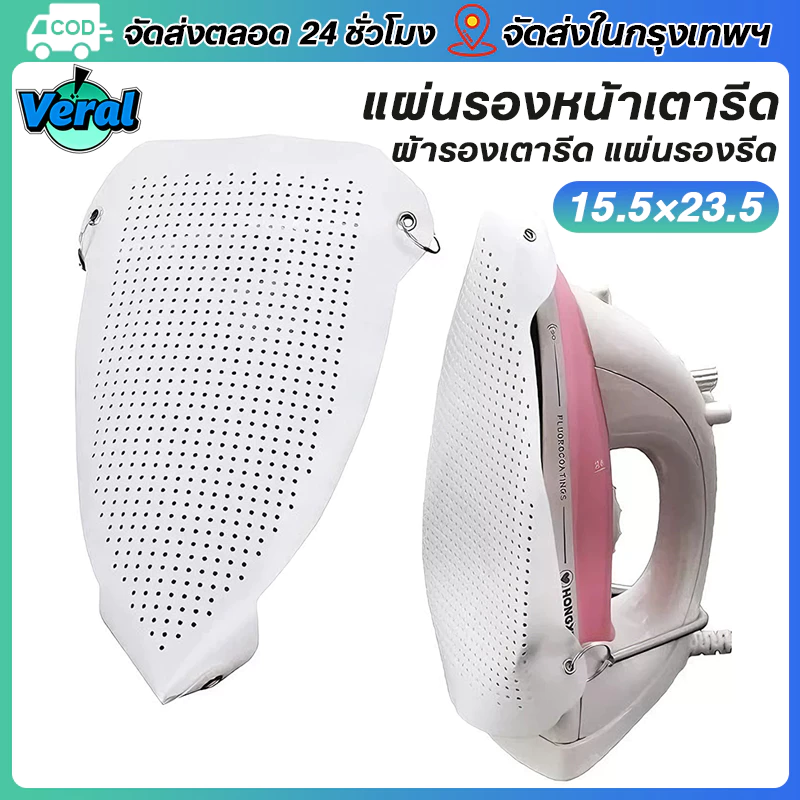 Veral🔥แผ่นรองเตารีดกันไหม้ ป้องกันผ้าเหลือง ผ้ารองเตารีด ถนอมเนื้อผ้า แผ่นรองรีด Iron-Shoe รุ่น Iron Shoe-Sock-Teflon