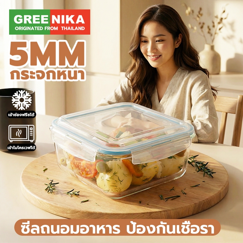 GREENIKA กล่องอาหารกลางวันแก้ว กล่องข้าวแก้ว กล่องถนอมอาหาร ใช้ได้ในตู้เย็น เตาไมโครเวฟ ทนอุณหภูมิสูง