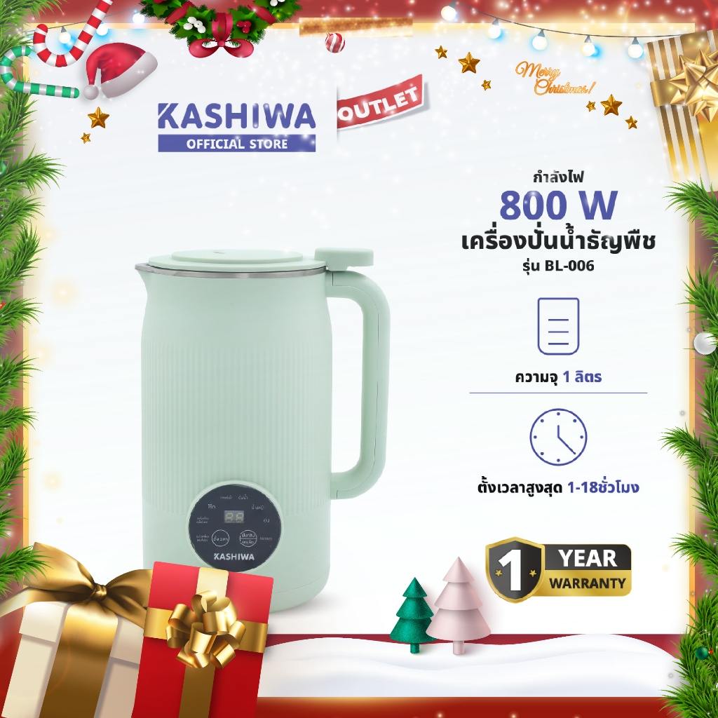 KASHIWA รุ่น BL-006 เครื่องปั่นน้ำธัญพืช เครื่องทำนมถั่วเหลือง เครื่องทำน้ำเต้าหู้ เครื่องบด