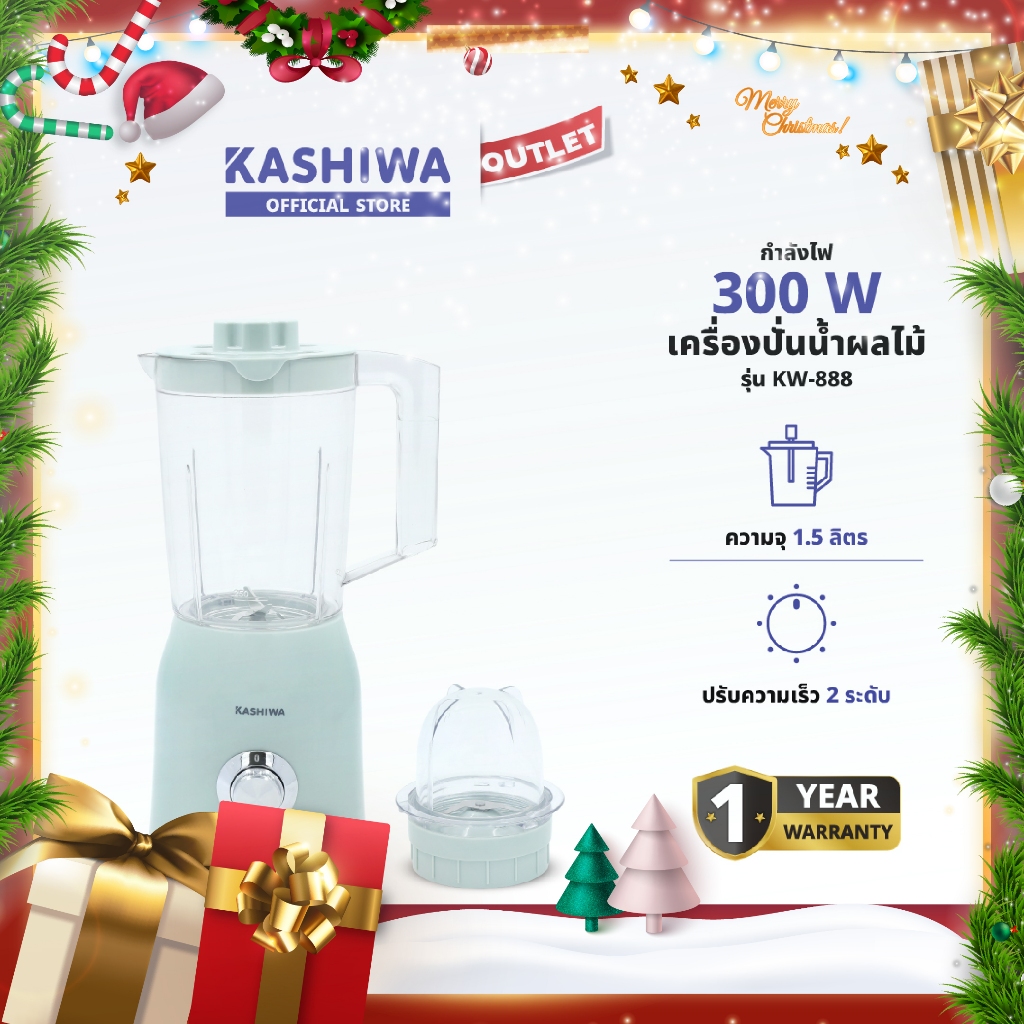KASHIWA รุ่น KW-888 เครื่องปั่นอเนกประสงค์ เครื่องป่น ใบมีดสแตนเลส ความจุ 1.5 ลิตร รับประกันศูนย์