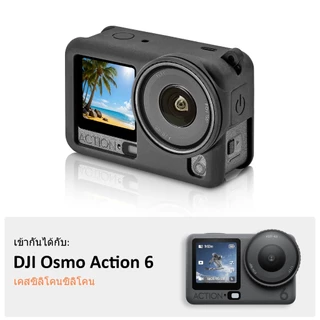 Dji Action 6 Case เคสซิลิโคน + ฝาครอบเลนส์