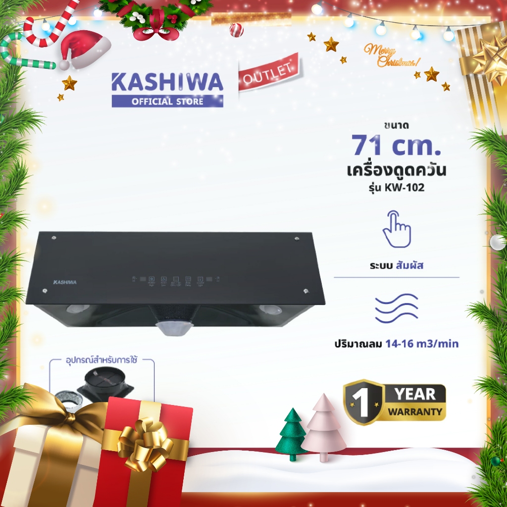 KASHIWA รุ่น KW-102 เครื่องดูดควันในครัว ดูดควัน ตัวกรองไขมัน พร้อม ท่อลม หน้ากร