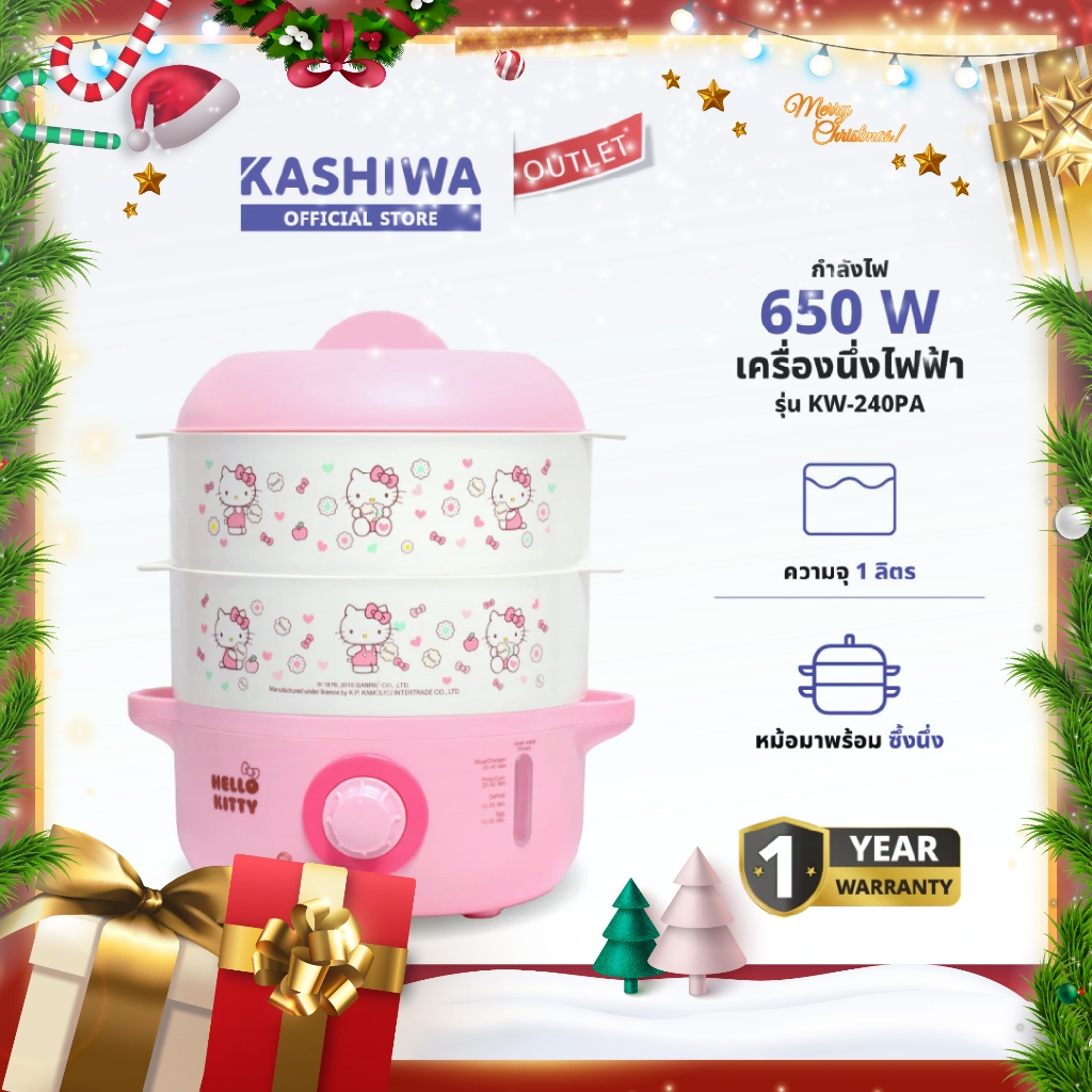 KASHIWA รุ่น KW-240PA Hello Kitty เครื่องนึ่งไฟฟ้า เครื่องนึ่ง 2 ชั้น รับประกันศ