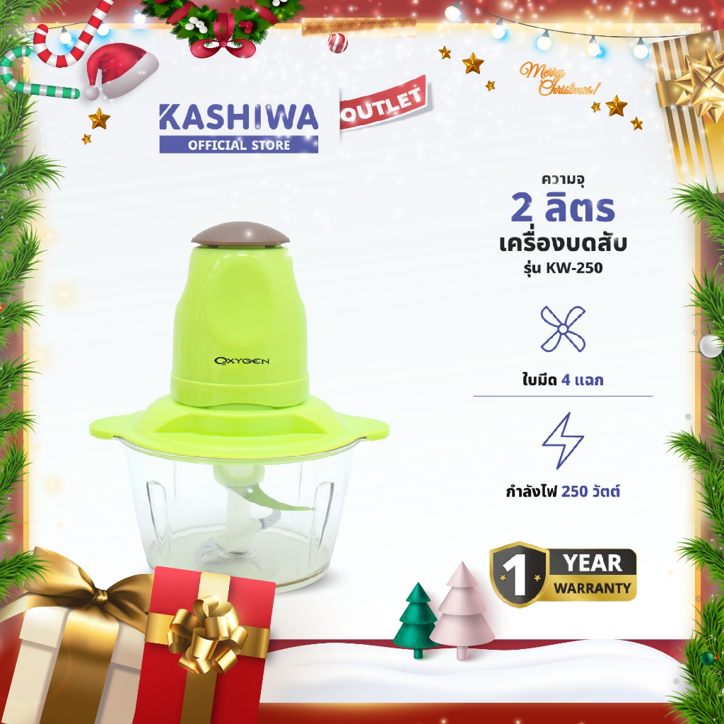 OXYGEN รุ่น KW- 250 (สีเขียว) เครื่องบดสับ เครื่องปั่นผสมอาหารอเนกประสงค์ เครื่องปัน ความจุ 2ลิตร