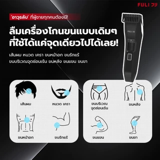 FULI เครื่องตกแต่งขนไฟฟ้ากันน้ำ | MasterCut Waterproof Hair Trimmer