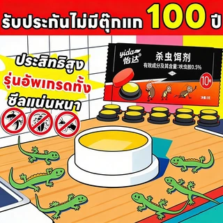 💪ประสิทธิภาพแรง🦎จิ้งจกหนีกระเจิง!🦎 ไล่จิ้งจก ยาฆ่า ยาฆ่าตุ๊กแก ยาไล่ แต่ร้ายแรงต่อจิ้งจก