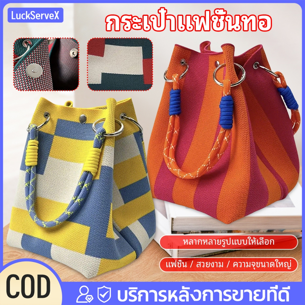 【สินค้าพร้อมส่ง】กระเป๋าทรงถังสีสันสดใสสไตล์ลำลอง เหมาะสำหรับโอกาสต่างๆ 【LuckServeX】