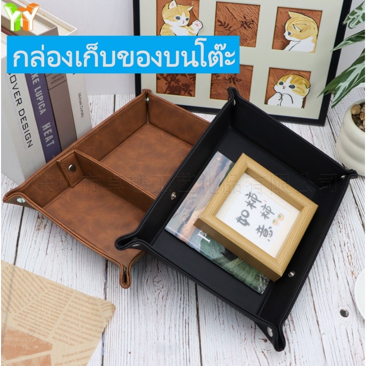 หนังสก์ท็อปโต๊ะกาแฟถาดเก็บเรขาคณิต, ถาดแยก ปู่, เดสก์ท็อป/โต๊ะกาแฟ เรียบร้อย เครื่องมือที่มีประโยชน์