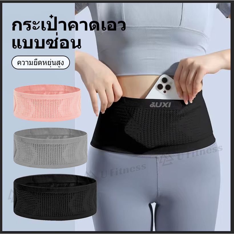 สายรัดเอวสำหรับวิ่ง และทำกิจกรรมกลางแจ้ง แบบกระชับ สวมใส่ง่าย