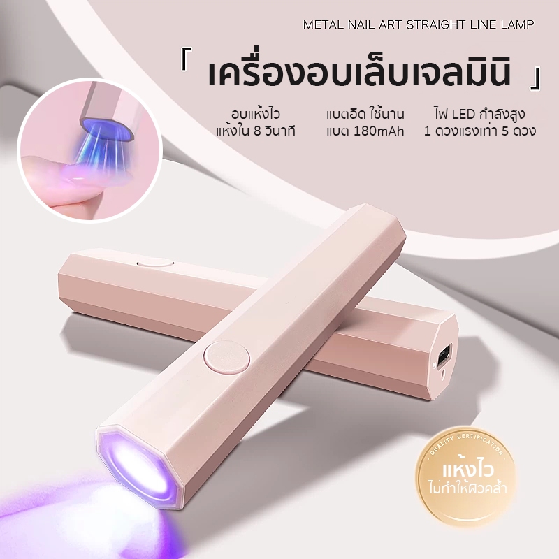เครื่องอบเล็บเจลมินิ LED 3 วัตต์ พกพาง่าย แห้งไว ไม่ทำให้ผิวคล้ำ ไฟกาวยูวี การชาร์จ USB