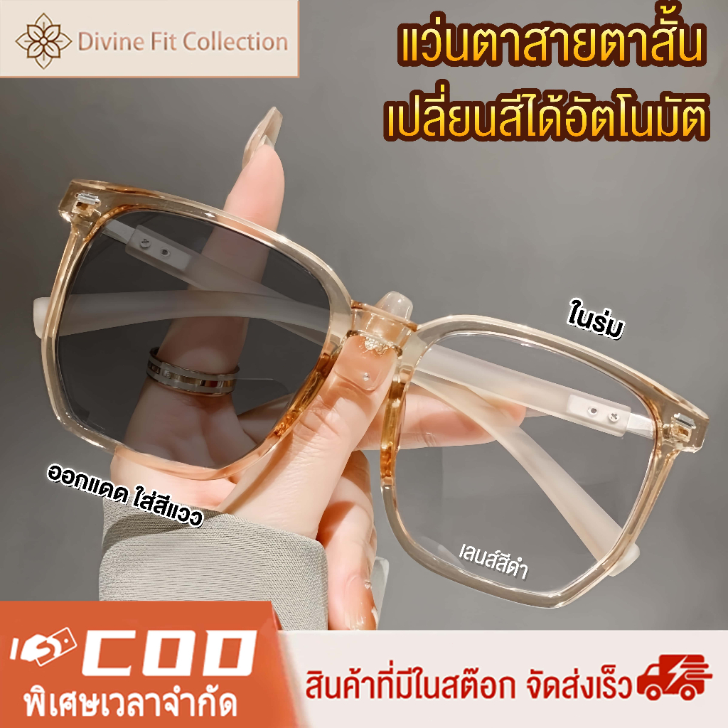 แว่นตาสายตาสั้น เลนส์มัลติโค๊ด ออกแดดเปลี่ยนสี Auto Lens ป้องกันแสงสีฟ้า ป้องกันรังสียูวี UV400 เปลี่ยนสีดำเมื่อออกแดด แฟชั่นเกาหลี ใส่สบาย ได้ทุกใบหน้า 0ถึง-600°