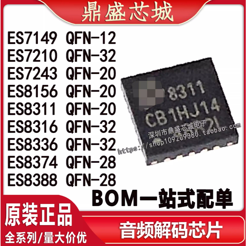 1-5PCS ES7149/7210/7243/8156/8311/8312/8316/8336/8374/ES8388 ชิป QFN ยี่ห้อ-สต็อกใหม่