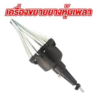 เครื่องมือขยายยางเพลาส่ง พองข้อต่อ ประวัติย่อ เพลาข้อเหวี่ยง…