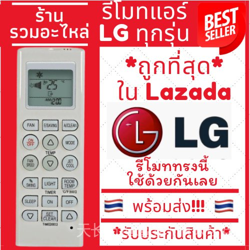 รีโมทอินเวอร์เตอร์ แอลจี อินเวอร์เตอร์ ใช้ร่วมกับแอร์ แอลจี ได้ทุกรุ่น